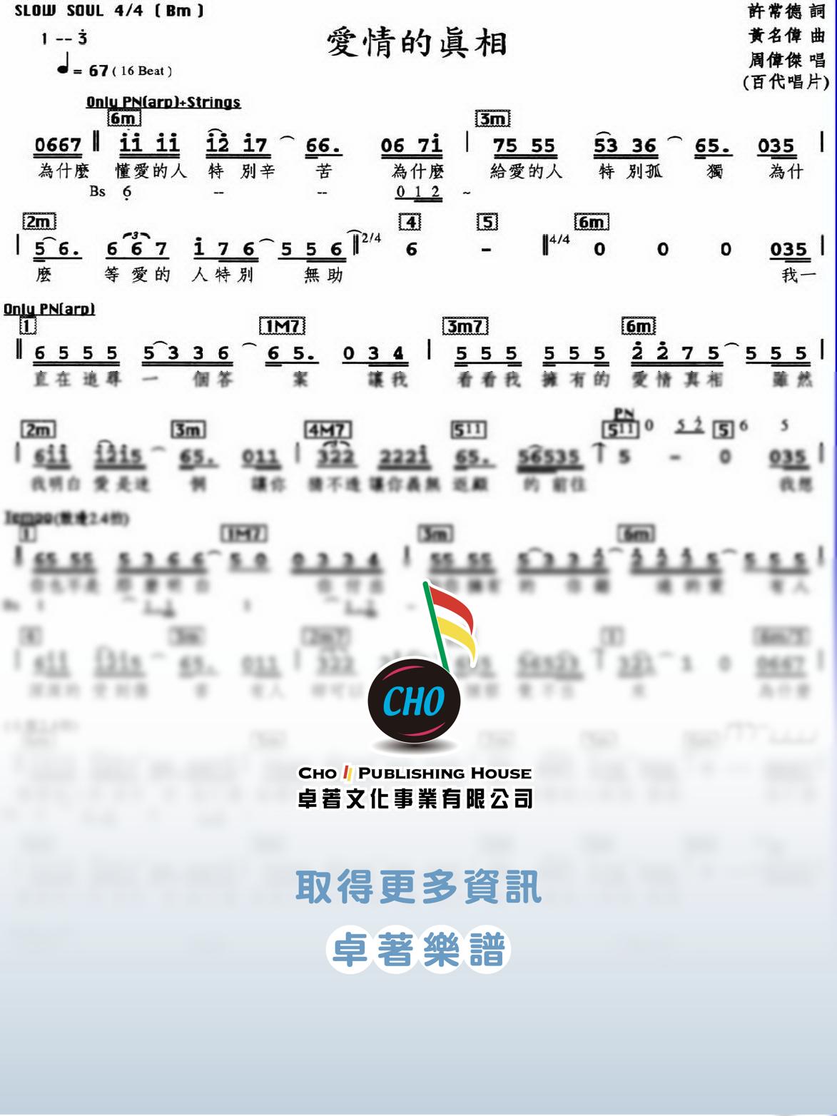 愛情的真相